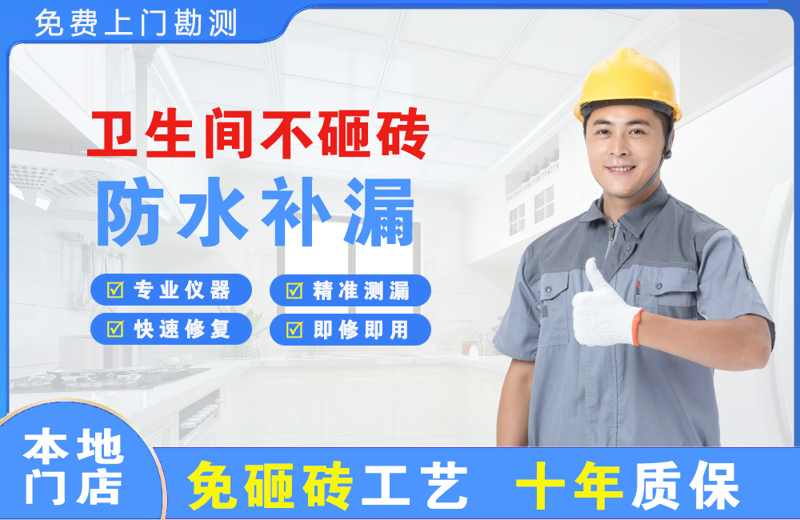友谊卫生间不砸砖修补漏水
